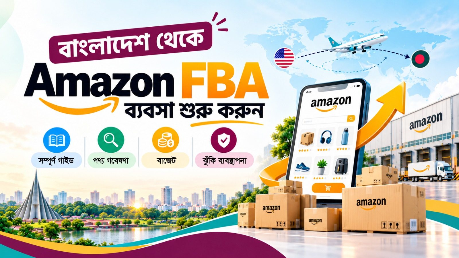 Amazon FBA ব্যবসা বাংলাদেশ: শুরু করার সম্পূর্ণ গাইড